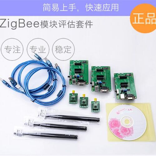Zigbee模块 评估套件 开发板(WLT2420NZ)+22dBm 芯片数据传输