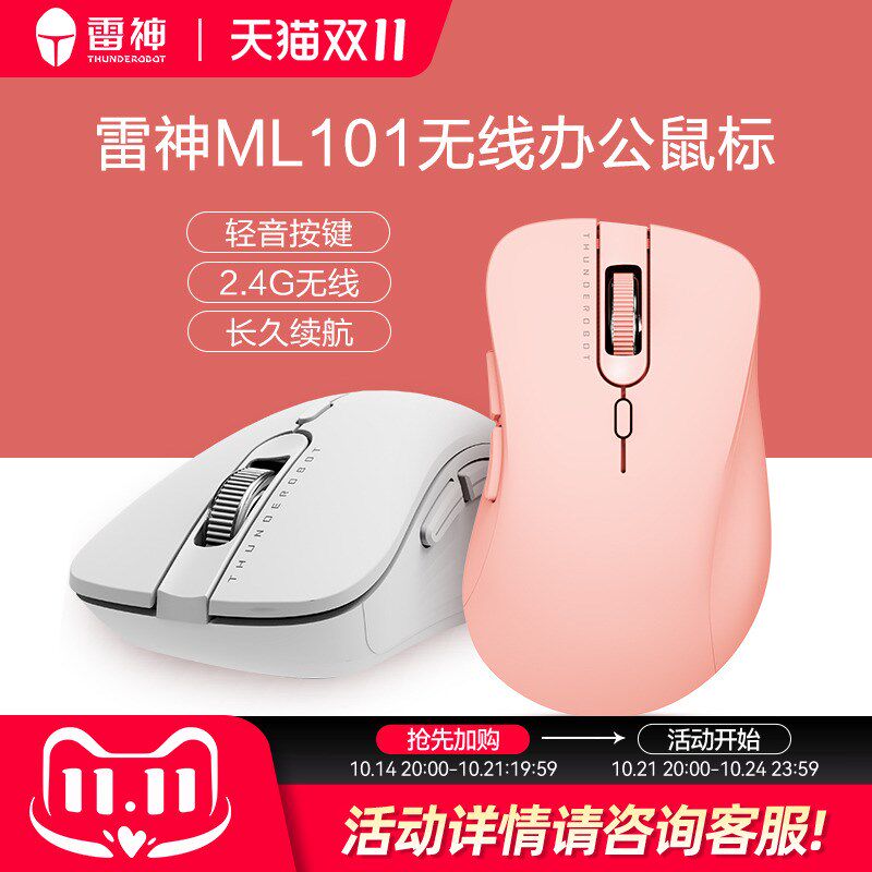 雷神ML101无线鼠标办公鼠标商务静音轻便2.4G小巧女生粉色白色