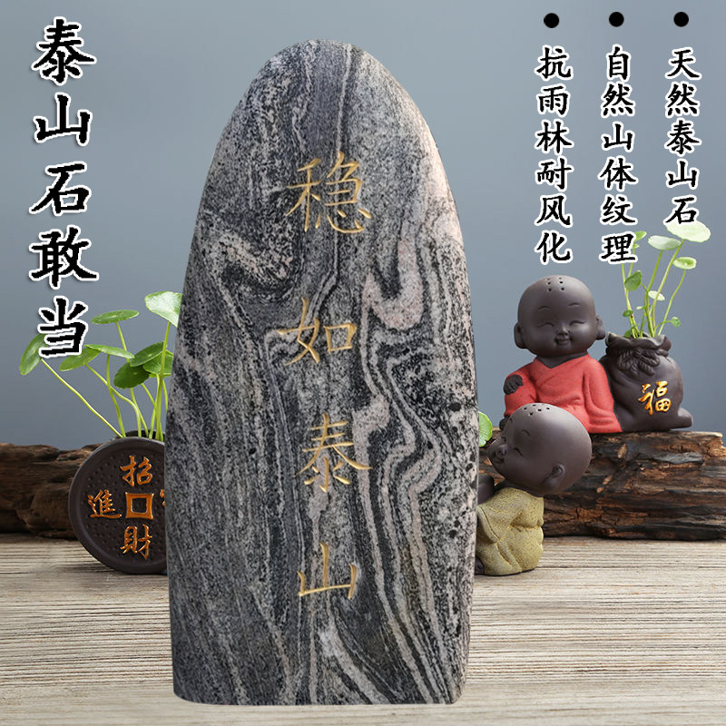 正宗泰山石敢当大号镇宅室外补角庭院靠山化路冲门牌刻字石头摆件