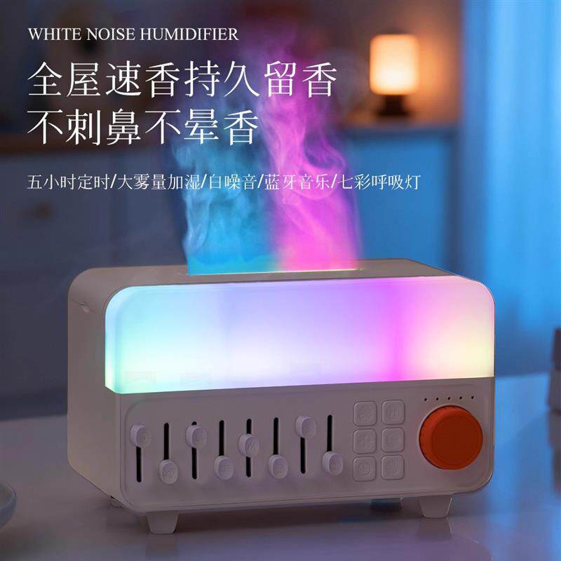 加湿器香薰机一体小型家用卧室蓝牙音响白噪音助眠氛围感女生礼物