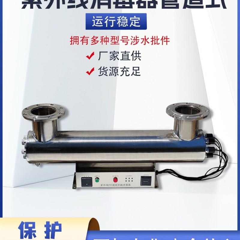 紫外线消毒器管道式水处理设备杀菌器过流式净水污水养殖二次供水