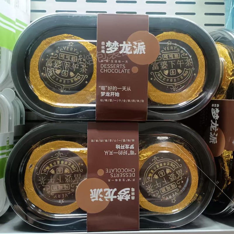 脆墩墩烘焙蛋糕包装盒吨吨脆皮甜品盒梦龙派熔岩巧克力蛋糕包装盒