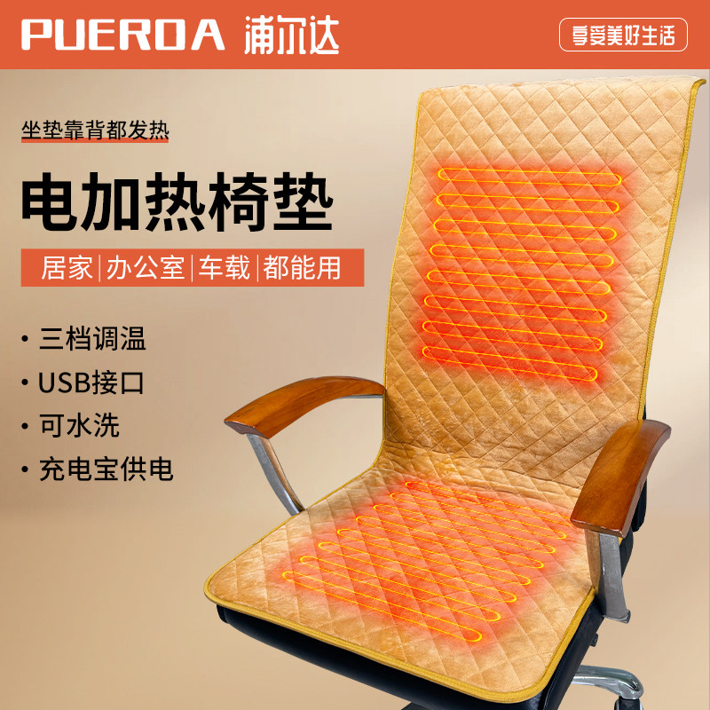 加热坐垫办公室座椅垫usb充电发热屁垫臀部腰靠背一体冬季保暖垫