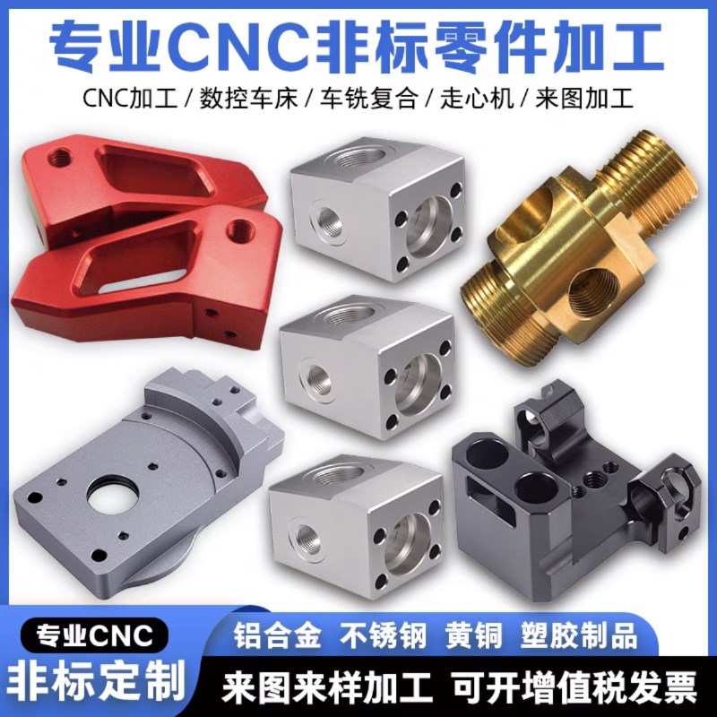 CNC精密五金加工机械加工定制铝合金不锈钢黄铜来图五轴零件加工