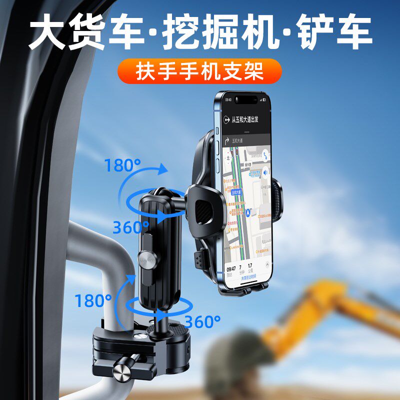 大货车手机车载支架扶手专用卡车把手防震挖掘机金属导航2025新款