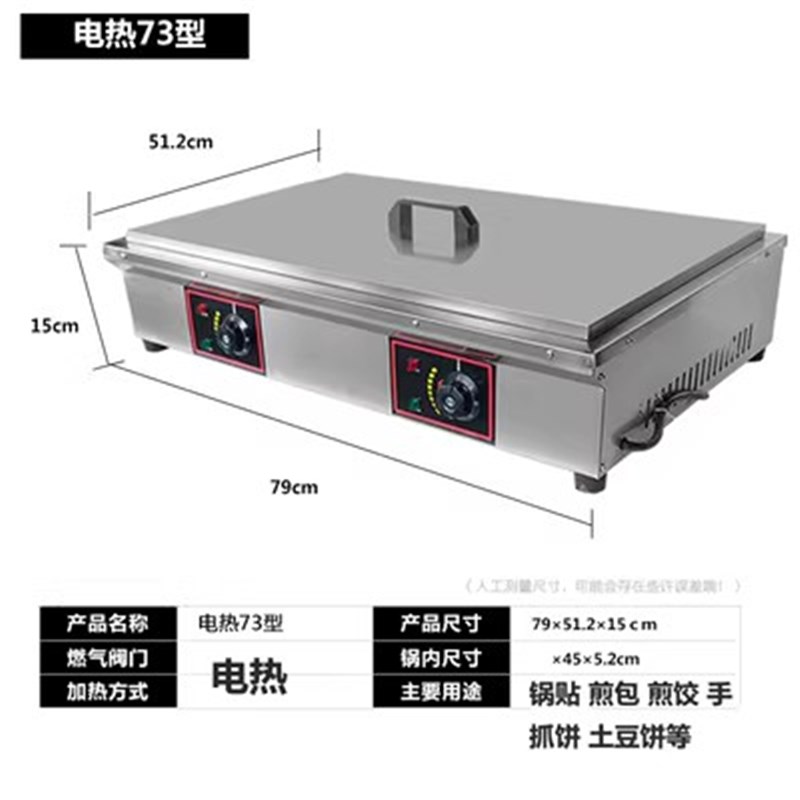 商用燃气锅贴煎饺子机摆摊生煎包专用锅铁板烧铁板设备炸淀粉肠锅