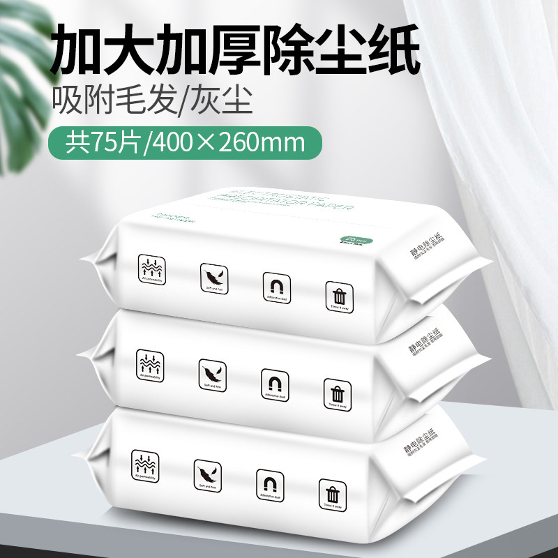 静电除尘纸大号加厚一次性拖把替换装吸尘纸干巾家用吸附毛发灰尘