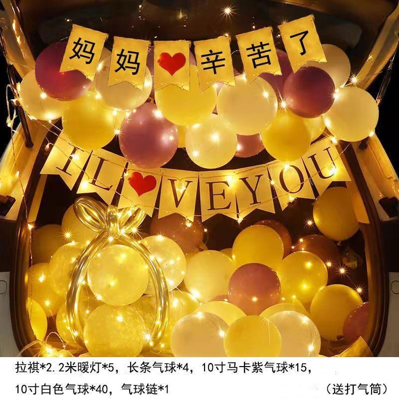 父亲节母亲节气球装饰汽车后备箱惊喜礼物布置爸爸妈妈生日装饰
