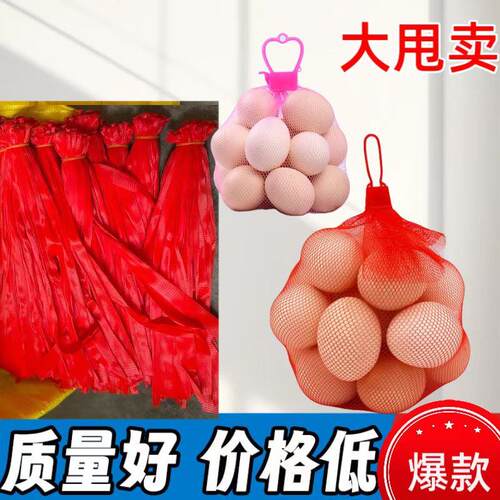 装鸡蛋网兜软料包装红色加密网超市专用手提鸡蛋包装网袋