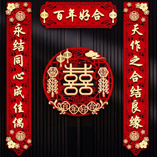 结婚对联男方大门装饰喜联新婚女方出嫁大门口套装婚房布置婚礼