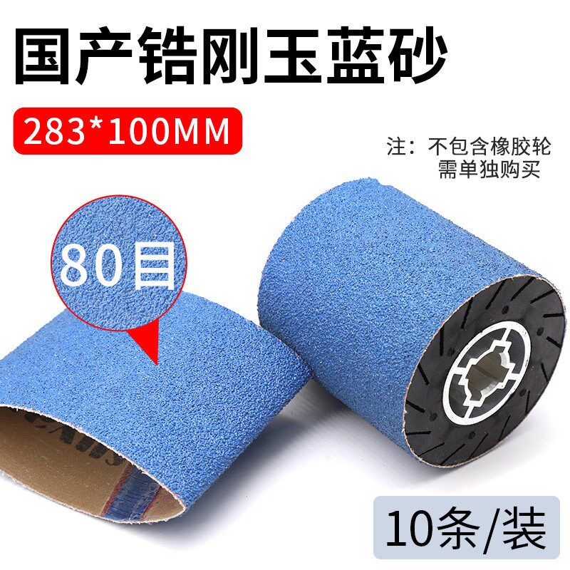 锆刚玉橡胶轮砂带283*100拉丝机环形砂带不锈钢金属打磨抛光沙带
