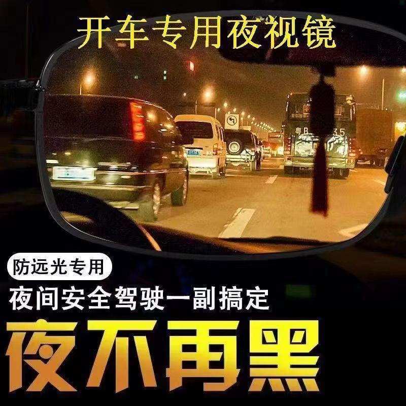 日夜两用夜视镜男女防远光眩光驾驶镜超轻感光变色防紫外线太阳镜