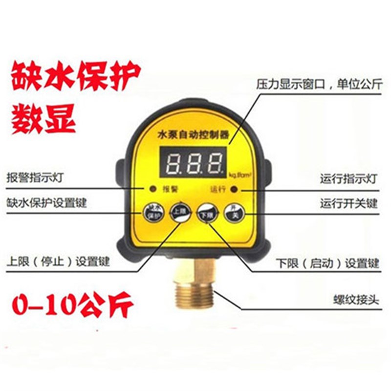 家用水泵缺水保护数显压力开关 水泵自动开关 智能水泵压力控制器