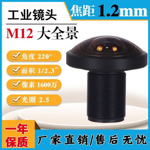 1200万1/2.3高清红外大全景鱼眼工业相机1.4mm广角240度M12镜头