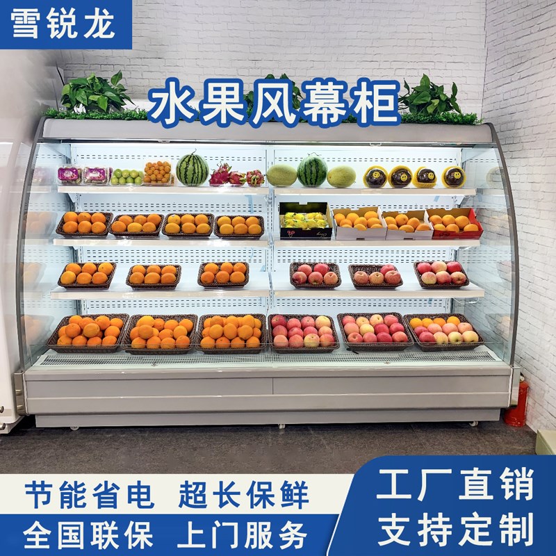 风幕柜水果蔬菜冷藏保鲜展示柜超市便利店生鲜饮料牛奶低温保鲜柜