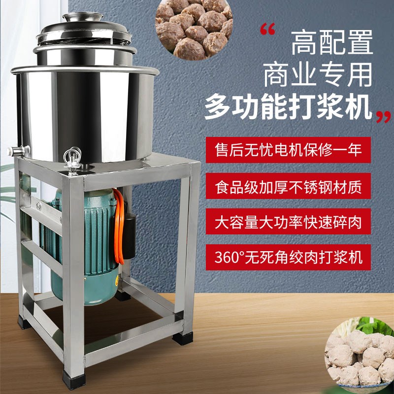 肉丸打浆机商用瘦肉丸潮汕牛肉丸打丸机福鼎肉片机猪鱼丸打肉泥机