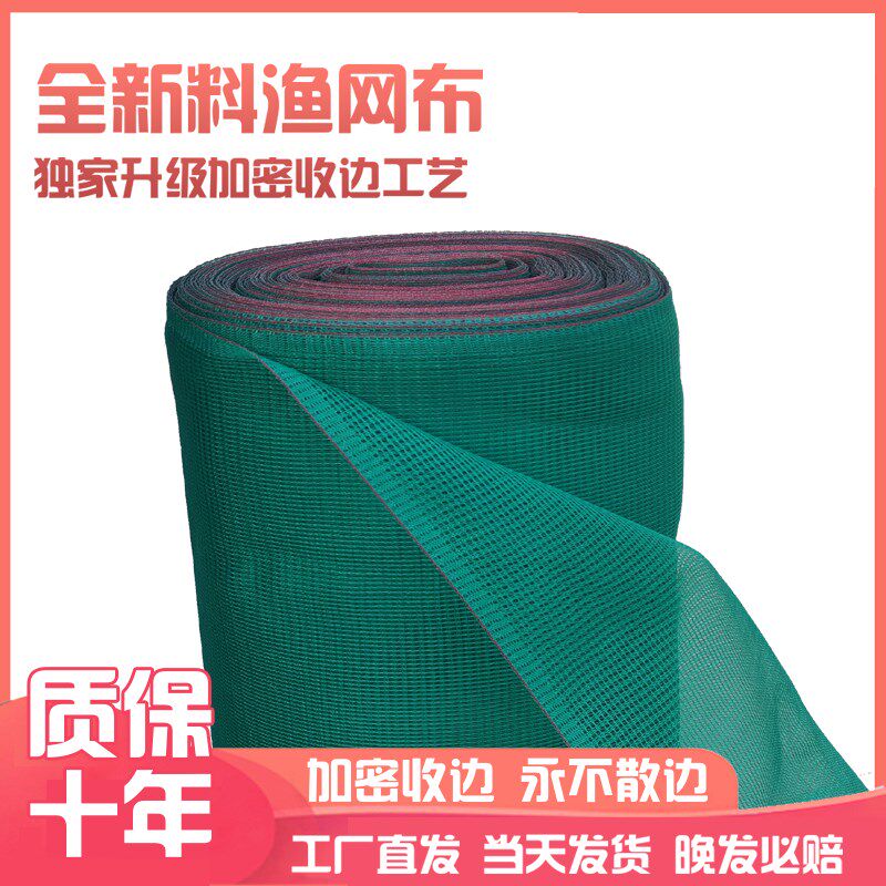 10目鱼网布料渔网布加厚围网片尼龙养殖网箱防逃网鱼塘盖土护坡网