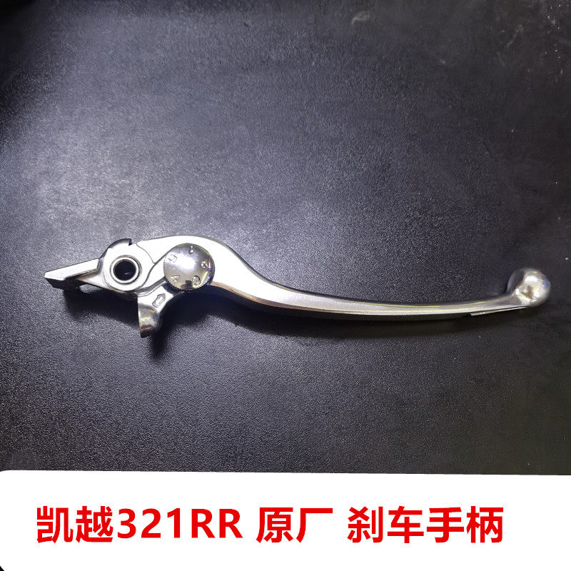 适用珠峰凯越 321RR 前制动刹车手柄 牛角 手把 前刹总成 ZF300GS