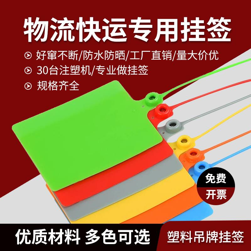 一次性塑料封条大号标牌扎带物流吊牌挂签标识牌电缆标签牌定制