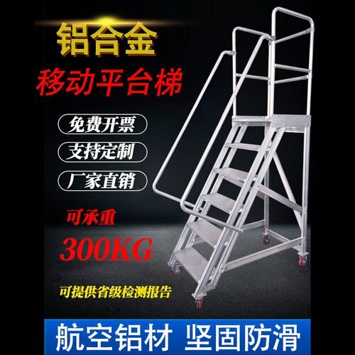 铝合金移动平台梯超市仓库登高梯货架带轮楼梯理货库房货架上货梯