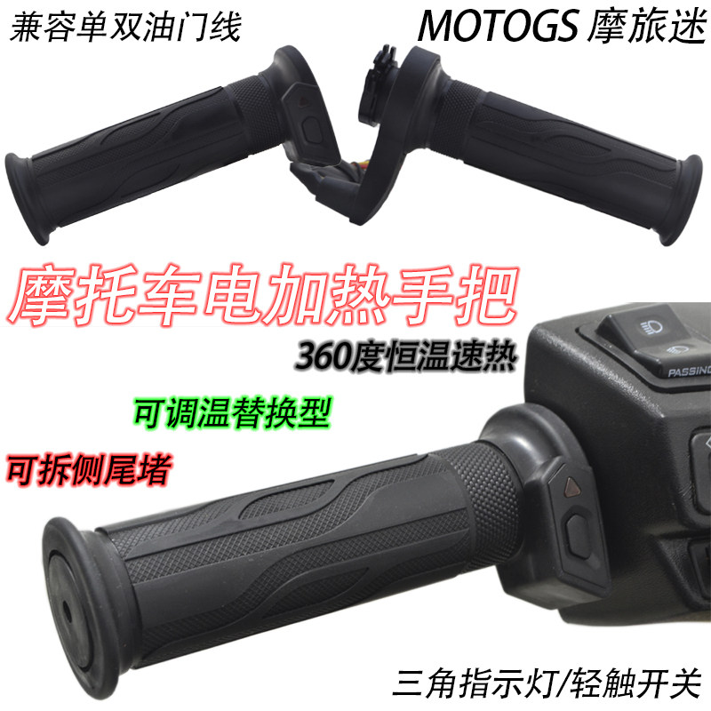 摩托车电热手把踏板车改装电加热手把套 12v机车手柄车把发热防水