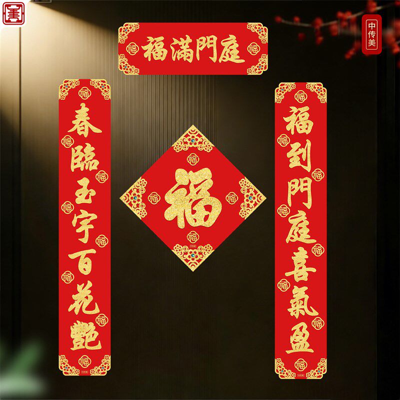 马年新款高档小对联平安喜乐门贴纸全磁吸七言春联入户门新年装饰