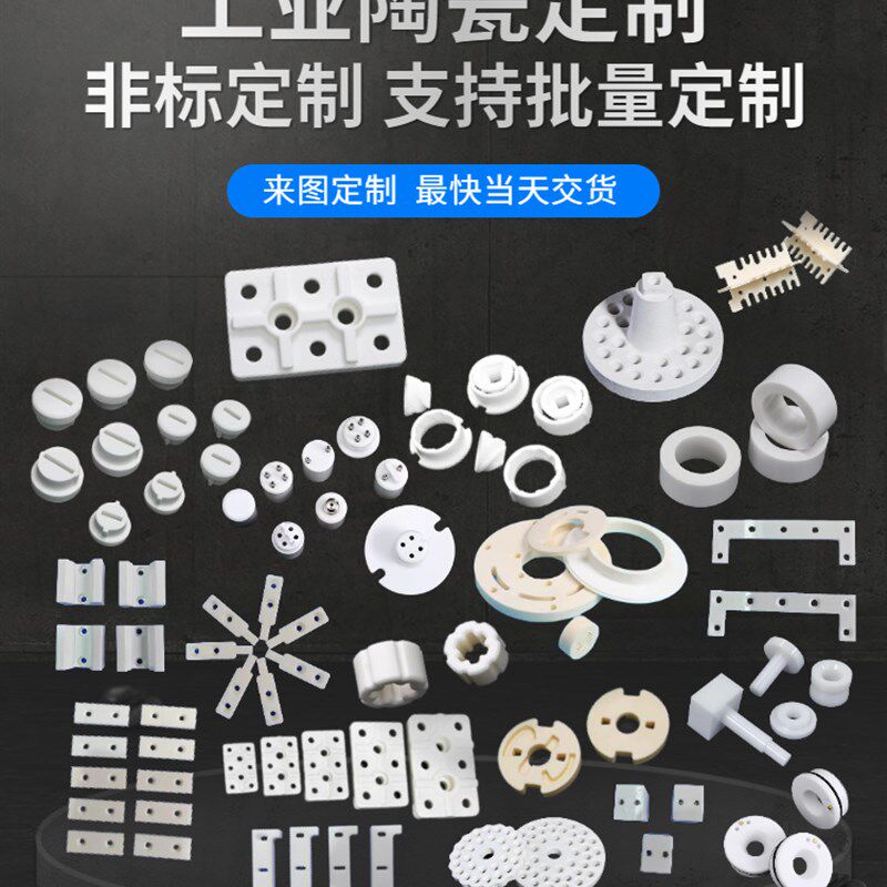 氧化铝陶瓷片环套柱工业陶瓷非标定做氧化锆陶瓷耐高温高硬度耐磨图片