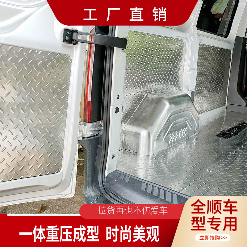 新款新全顺不锈钢地板江铃特顺汽车内饰改装钢板铝板地胶车厢