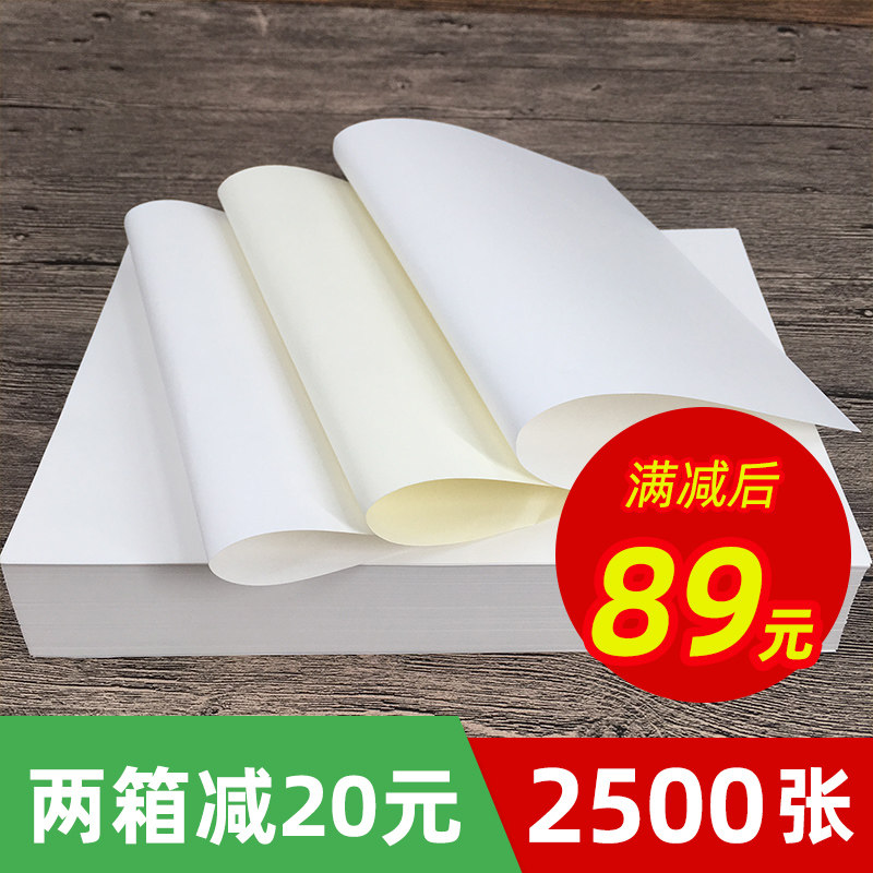 道林纸a4a5b5整箱装米白米黄色70g80g护眼书籍印刷复印打印纸箱装