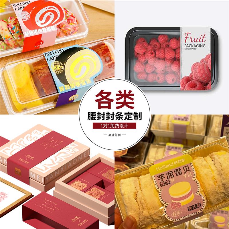 食品腰封定制春节礼盒封条硬卡纸包装不干胶设计烫金新年封套贴纸