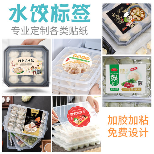 馄饨标签定制外卖私房手工云吞包装盒子封口贴饺子不干胶贴纸设计