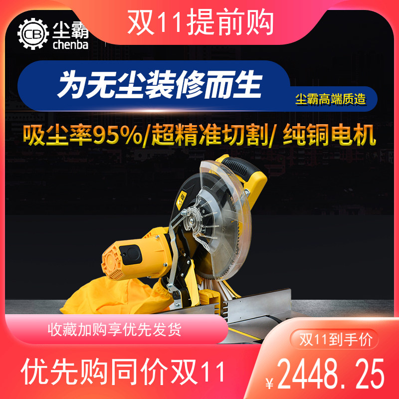 尘霸斜切锯255A无尘锯高精度45度10寸木门地脚线切割机木工切割机