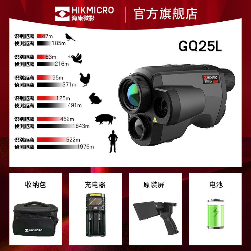 海康E21一体机版热成像高清EC10夜视红外测距仪GQ35L高端热搜DH15