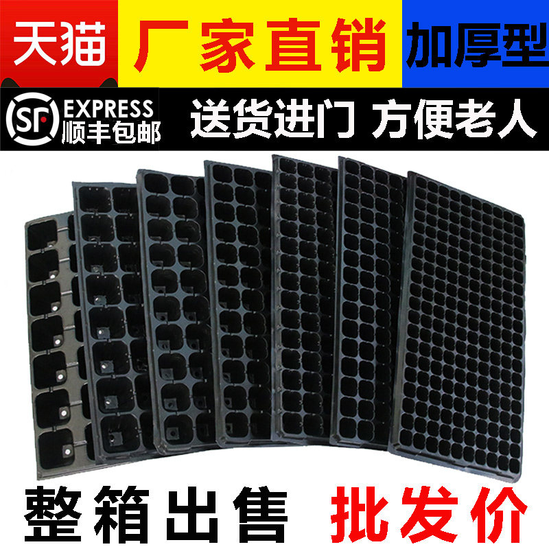 育苗盘育苗穴盘盒蔬菜育苗盆塑料育苗器苗木多肉育苗盆整箱发