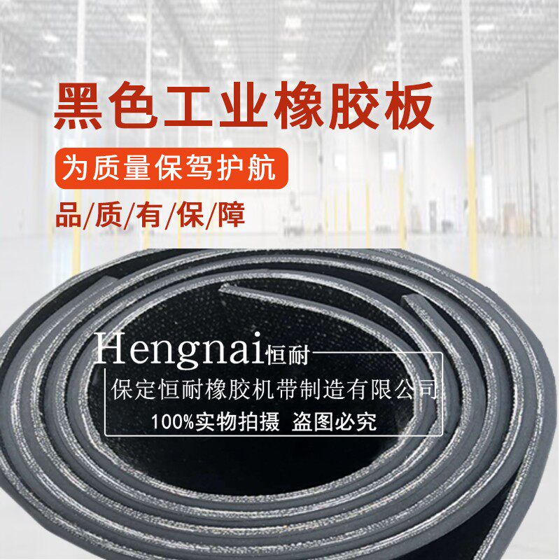 铺车底专用橡胶皮货车车厢橡胶垫板夹线加厚耐磨防滑铺车底板车间