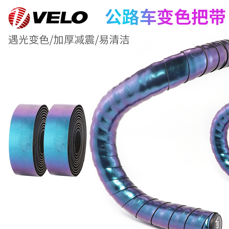 velo维乐公路自行车把带缠把带绑带硅胶死飞舒适防滑双层反复使用