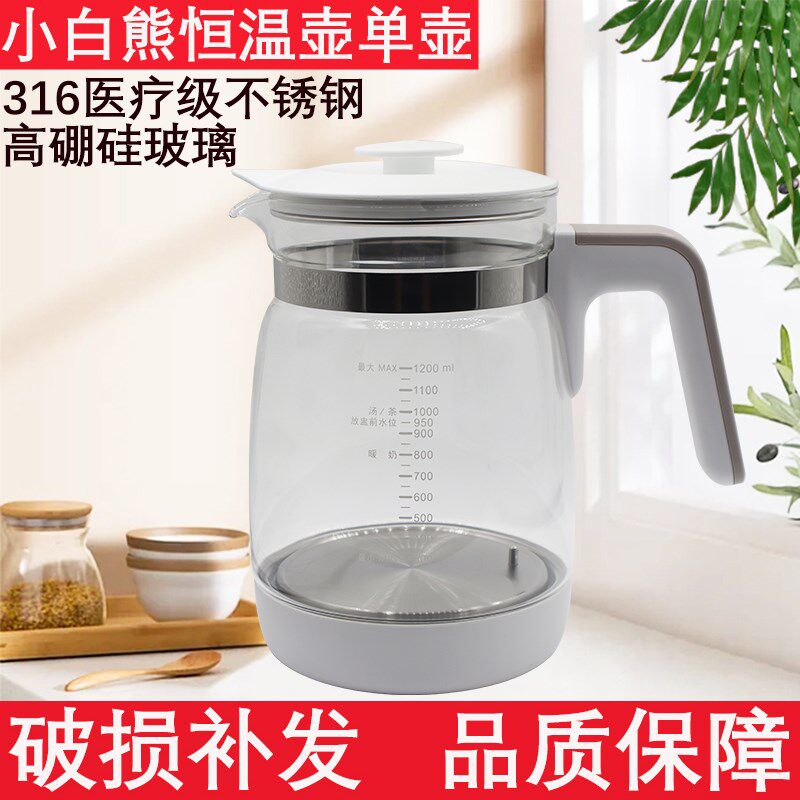 小白熊恒温热水壶配件单壶玻璃壶体0857/0856/5022调奶器壶身通用