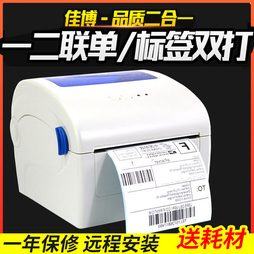 佳博条码打印机GP-1924D手机蓝牙1324D三防热敏不干胶标签纸E邮宝