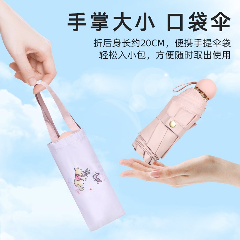 太阳伞遮阳防晒防紫外线维尼熊女晴雨两用轻小巧便携五折伞