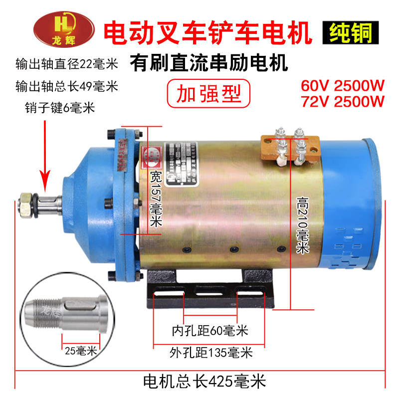 电动三轮车电机电动叉车电机60V72V2500W矿山水电瓶铲车有刷电机