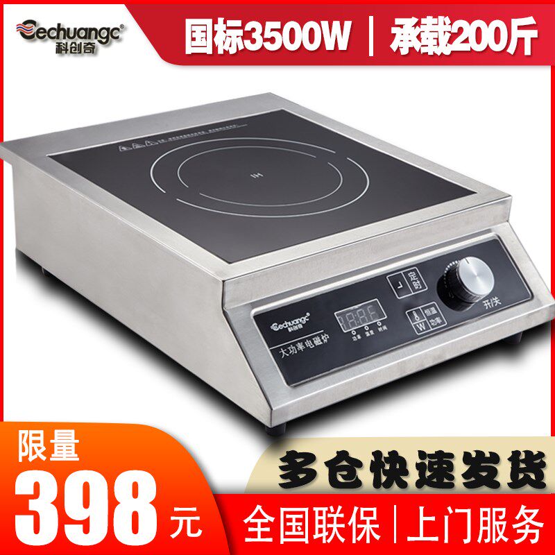 商用电磁炉3500w大功率家用多功能不锈钢奶茶店厨房爆炒煲卤汤炉