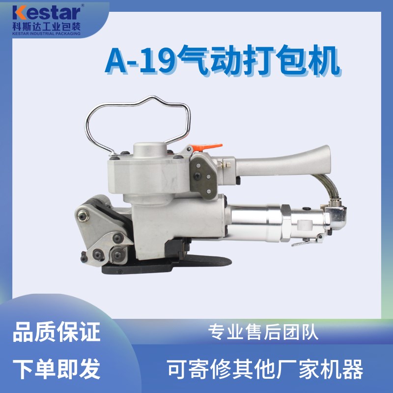 厂家直供A19/25气动打包机塑钢带热熔免扣半自动捆扎机石材打捆机