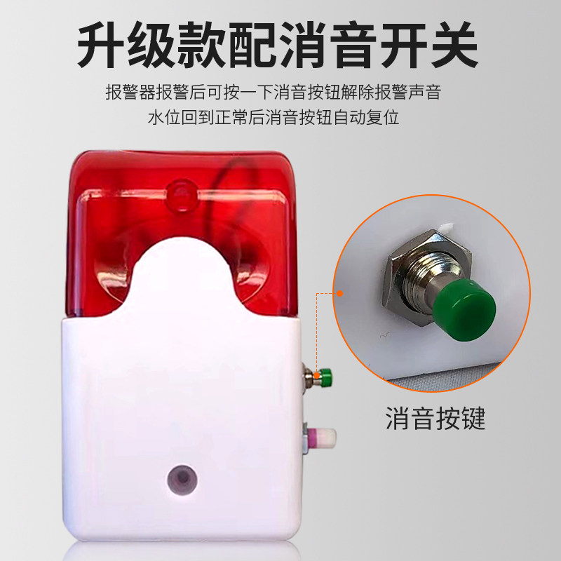 水位报警器满水缺水液位水流量溢水漏水高低水位声光报警器可消音