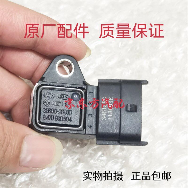 现代IX35 起亚K2 K3 K5 智跑 福瑞迪 进气压力传感器 39300-2B000
