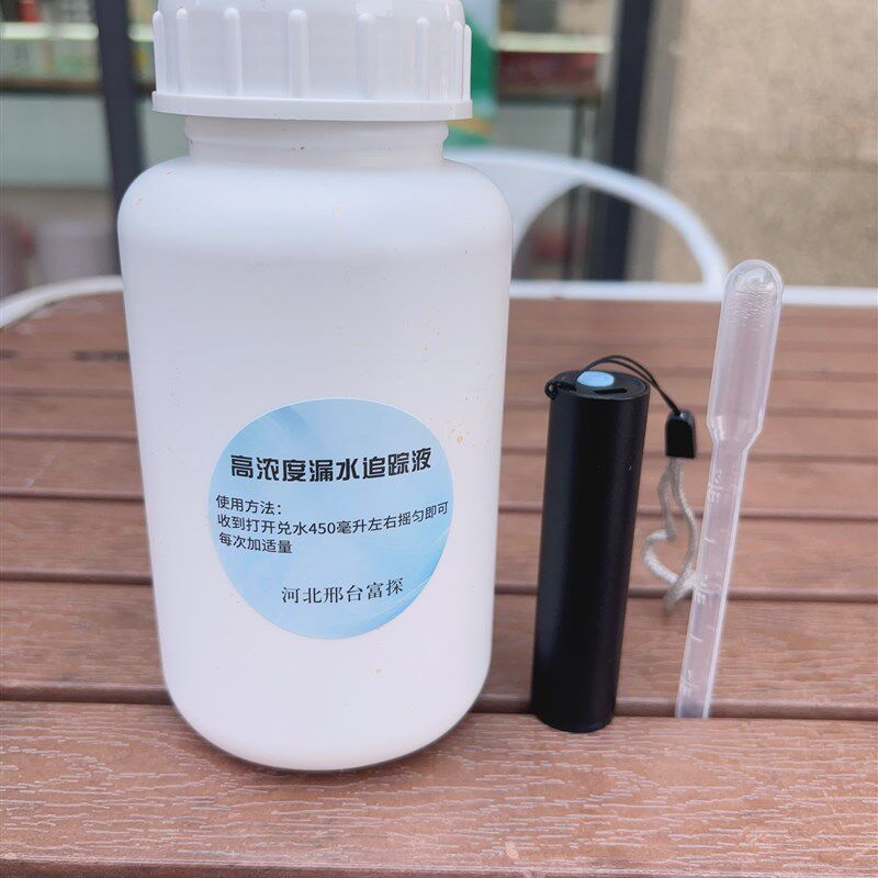 防水排水漏水检测仪追踪液水溶性荧光追踪液荧光液