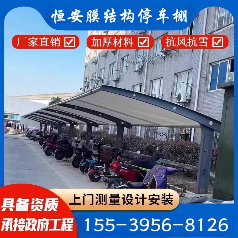 膜结构车棚汽车停车棚张拉膜棚遮阳遮雨棚充电桩小区自行车停车棚