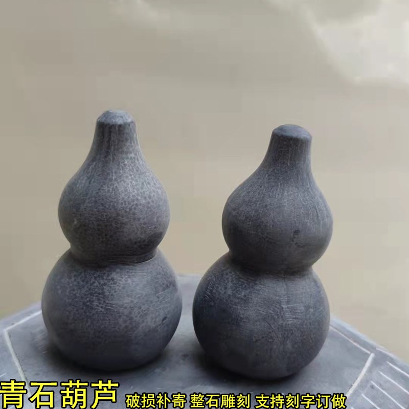 石雕葫芦摆件镇宅招财天然青石头风水大小葫芦家居工艺品刻字定制