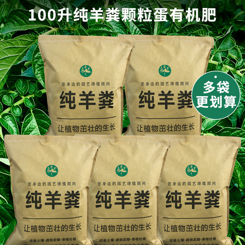 云南纯羊粪发酵有机肥料腐熟羊粪蛋粒大包100升包邮种菜养花专用
