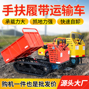 爬山虎履带运输车农用小型全地形运输车四不像爬坡搬运自卸车