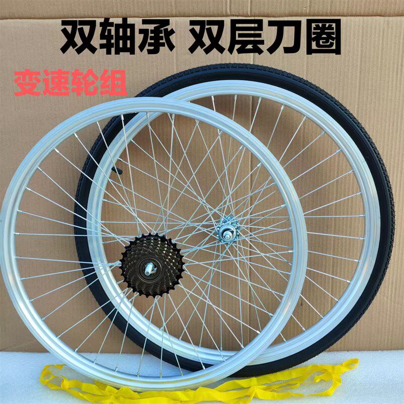 变速全轴承自行车刀圈轮组20/22/24/26寸公路车登山车铝合金轮毂